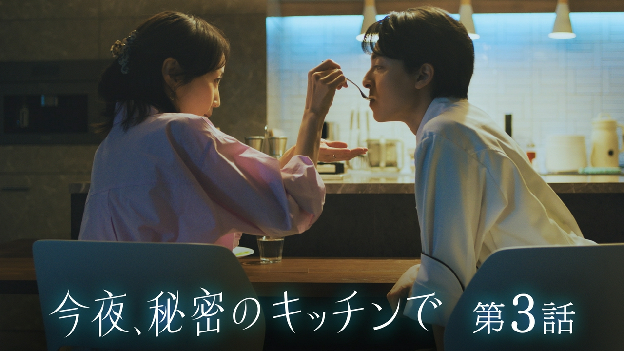 第3話 シェフの正体が明らかに！新たな疑惑