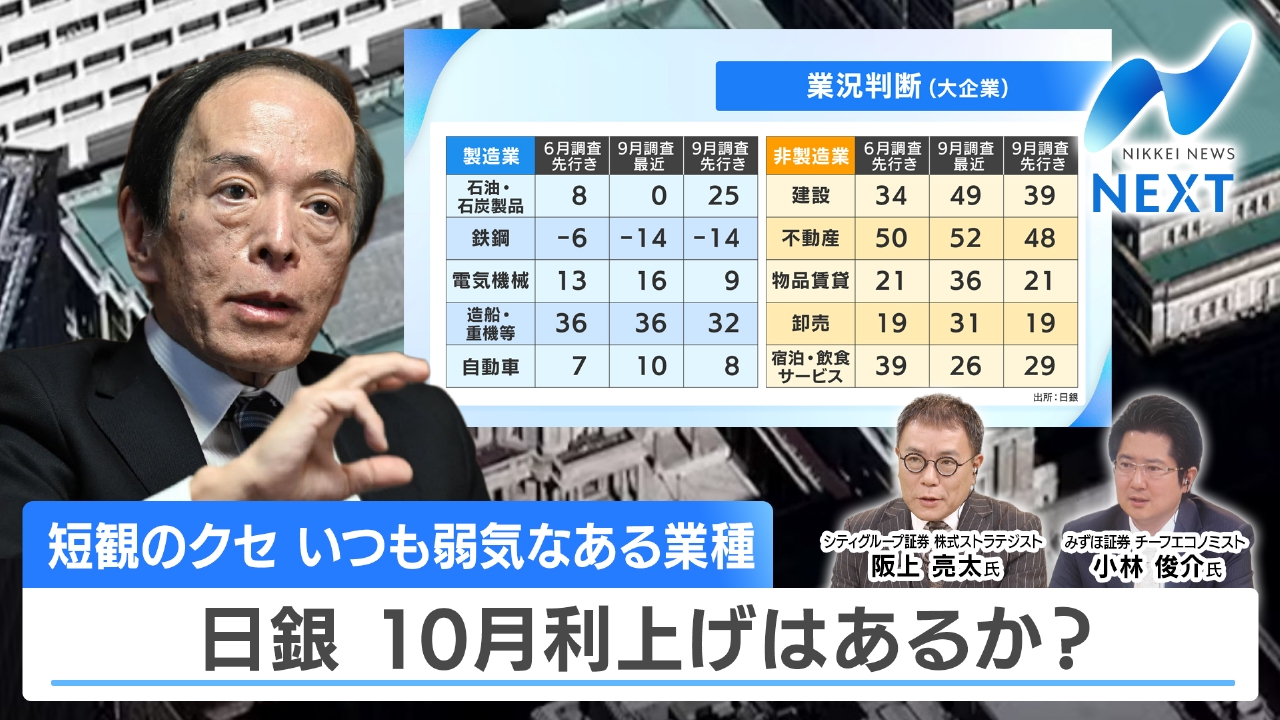 「10月利上げ」あるか～注目すべき指標・イベントは？ 景気＆株価は？