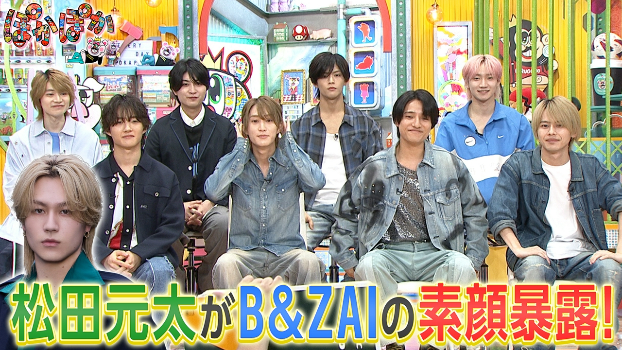 水曜（2）松田元太がB＆ZAIの素顔を暴露！
