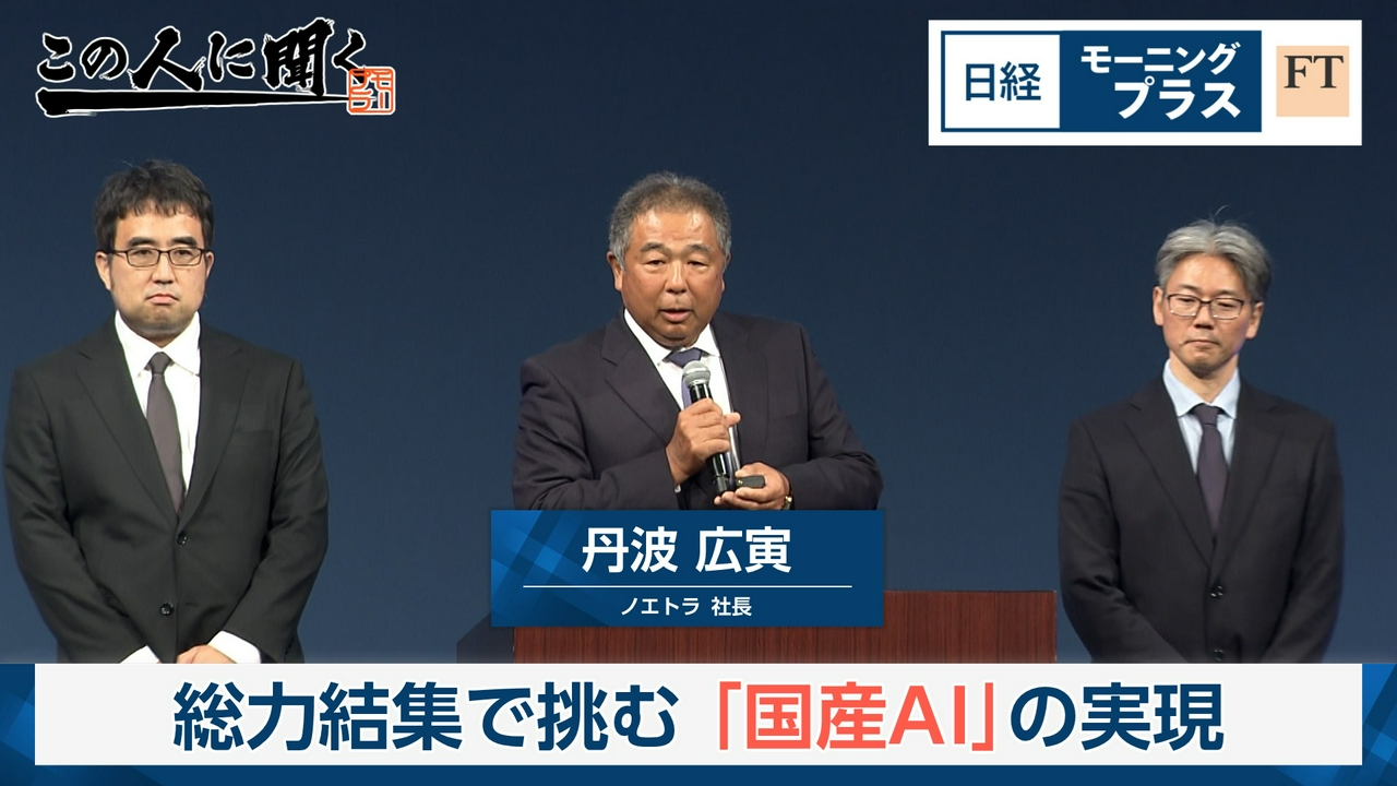 総力結集で挑む「国産AI」の実現
