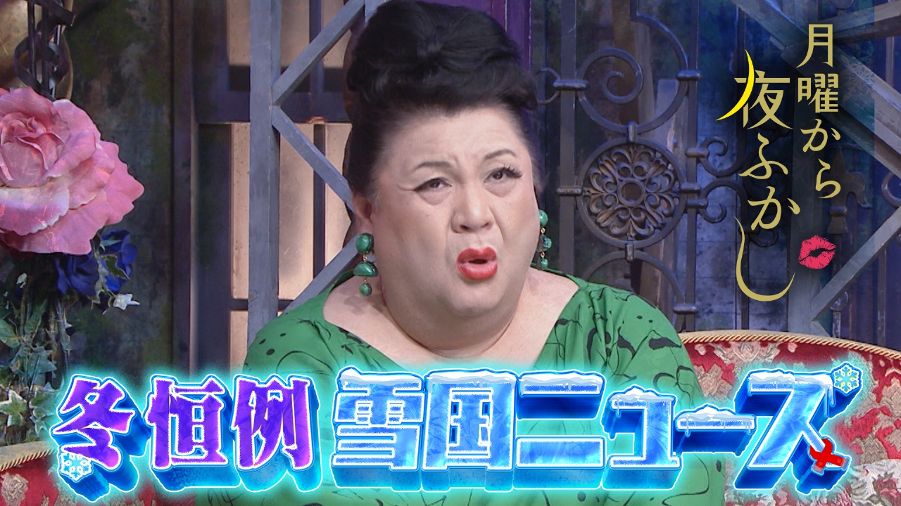 大寒波襲来…雪国で聞いた個人的ニュース