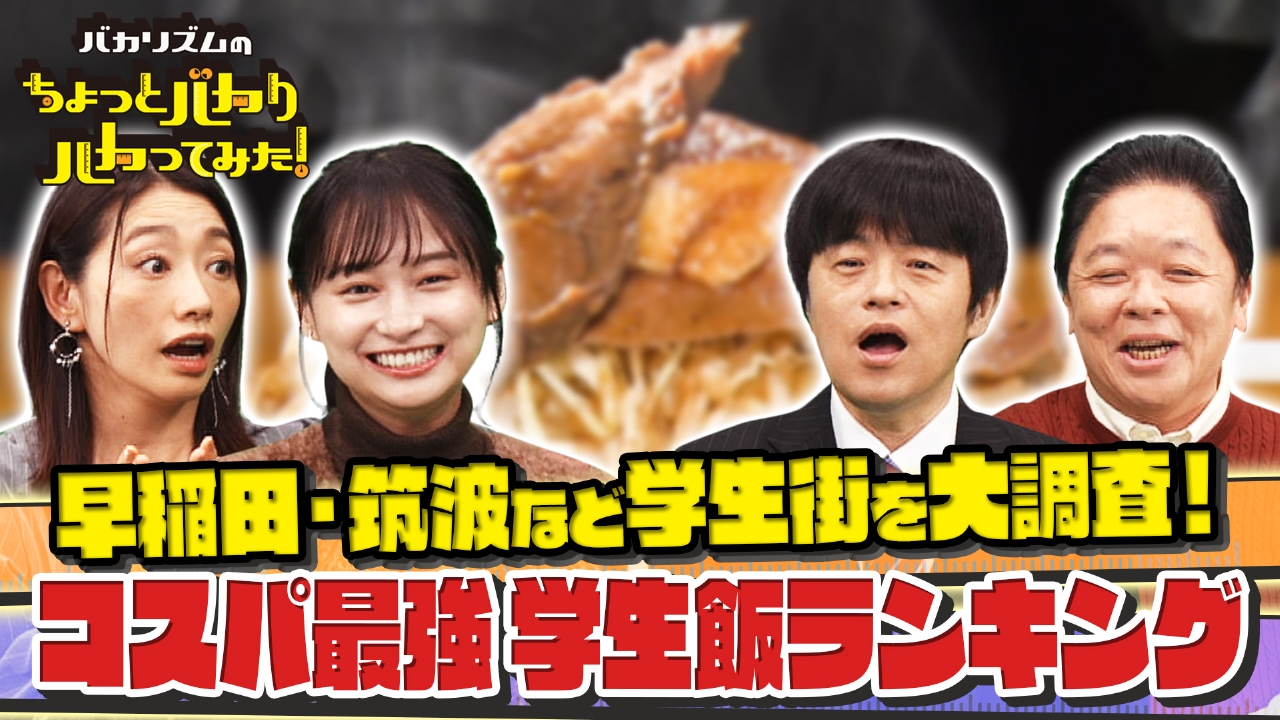 コスパ最強学生メシ＆宅配の限界SP