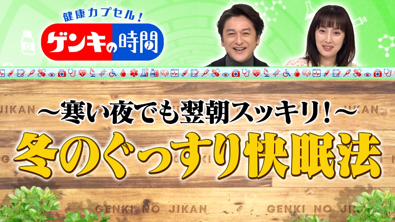 寒い夜でも翌朝スッキリ！冬のぐっすり快眠術