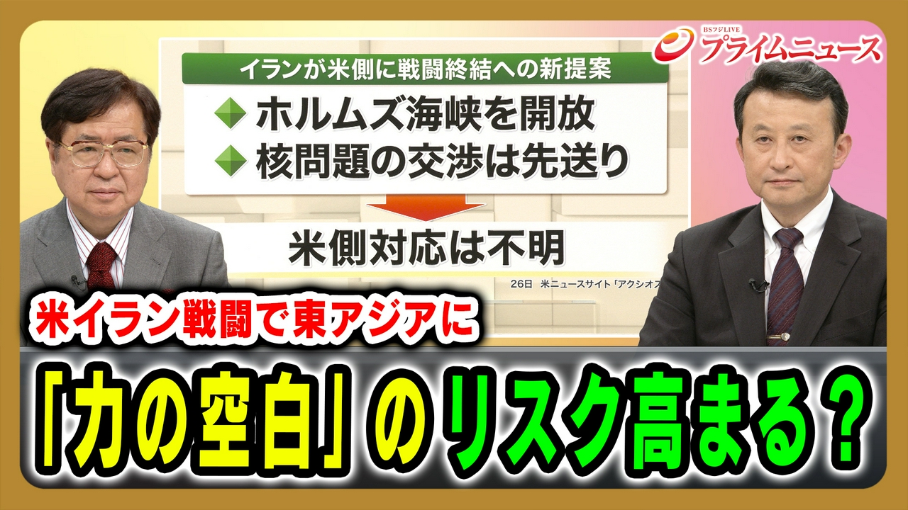 米イラン戦闘で東アジアに「力の空白」のリスク高まる？