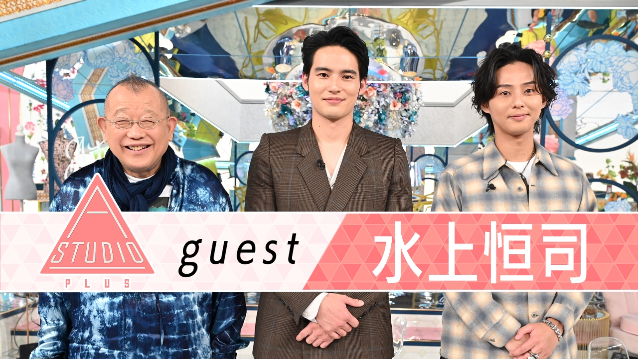 水上恒司 阿部サダヲ＆信頼する仲間へ感謝を語る