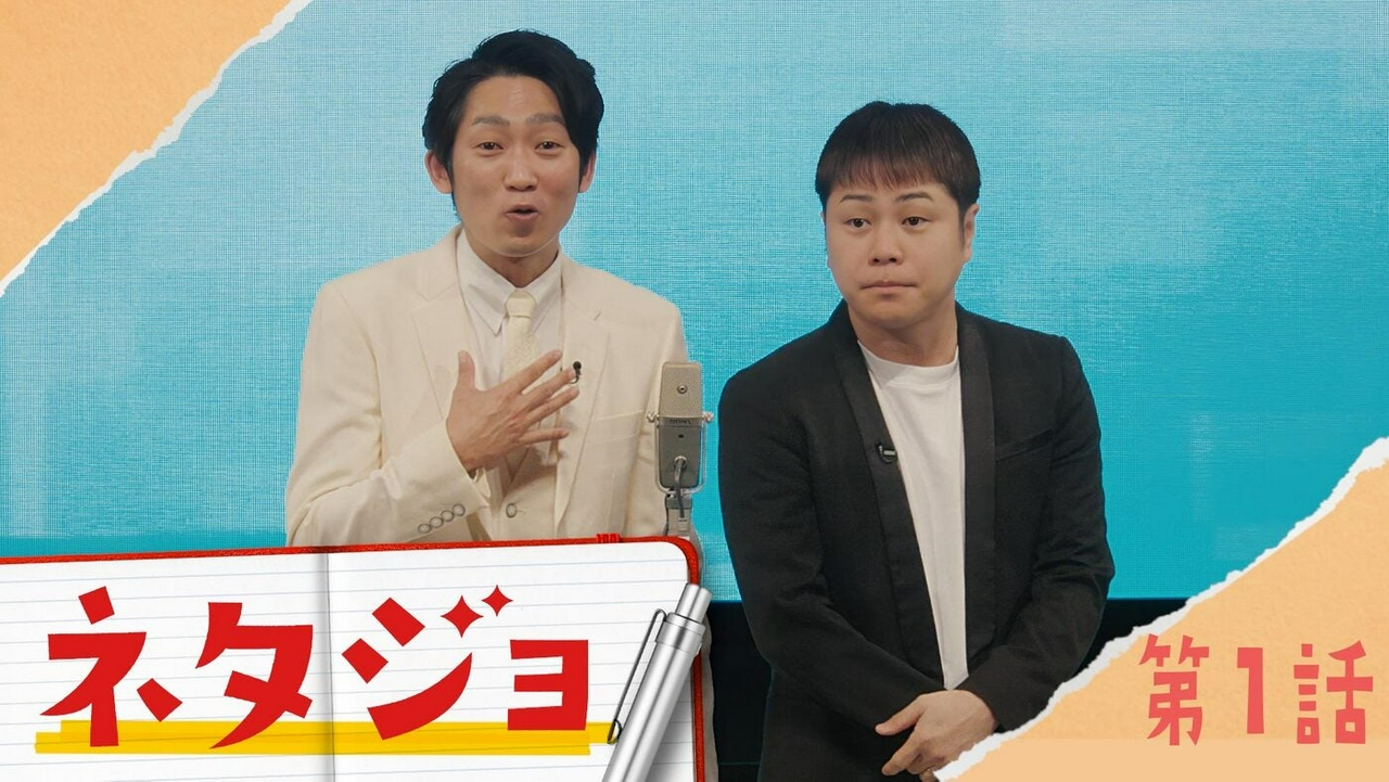 第1話「NON STYLE」《ドラマフィル》