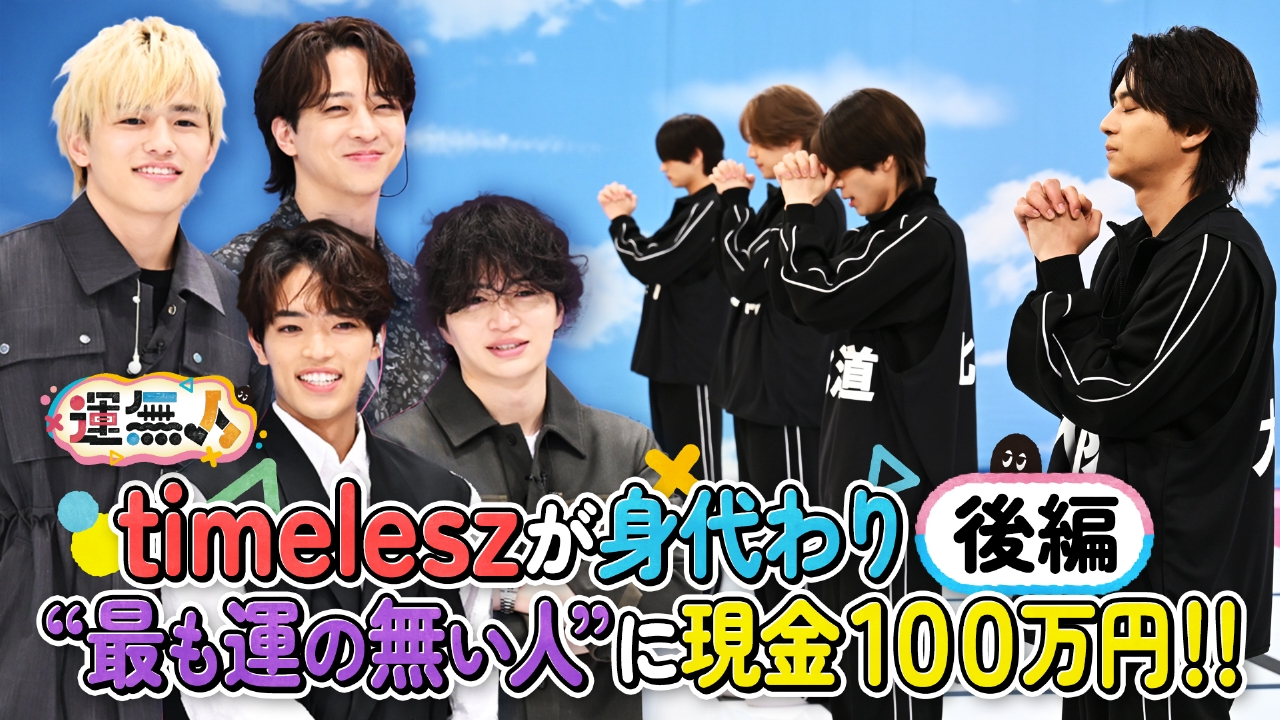 日本一の運無人に現金１００万円が！