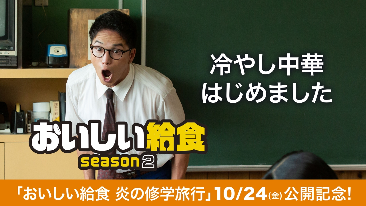 第5話「冷やし中華はじめました」