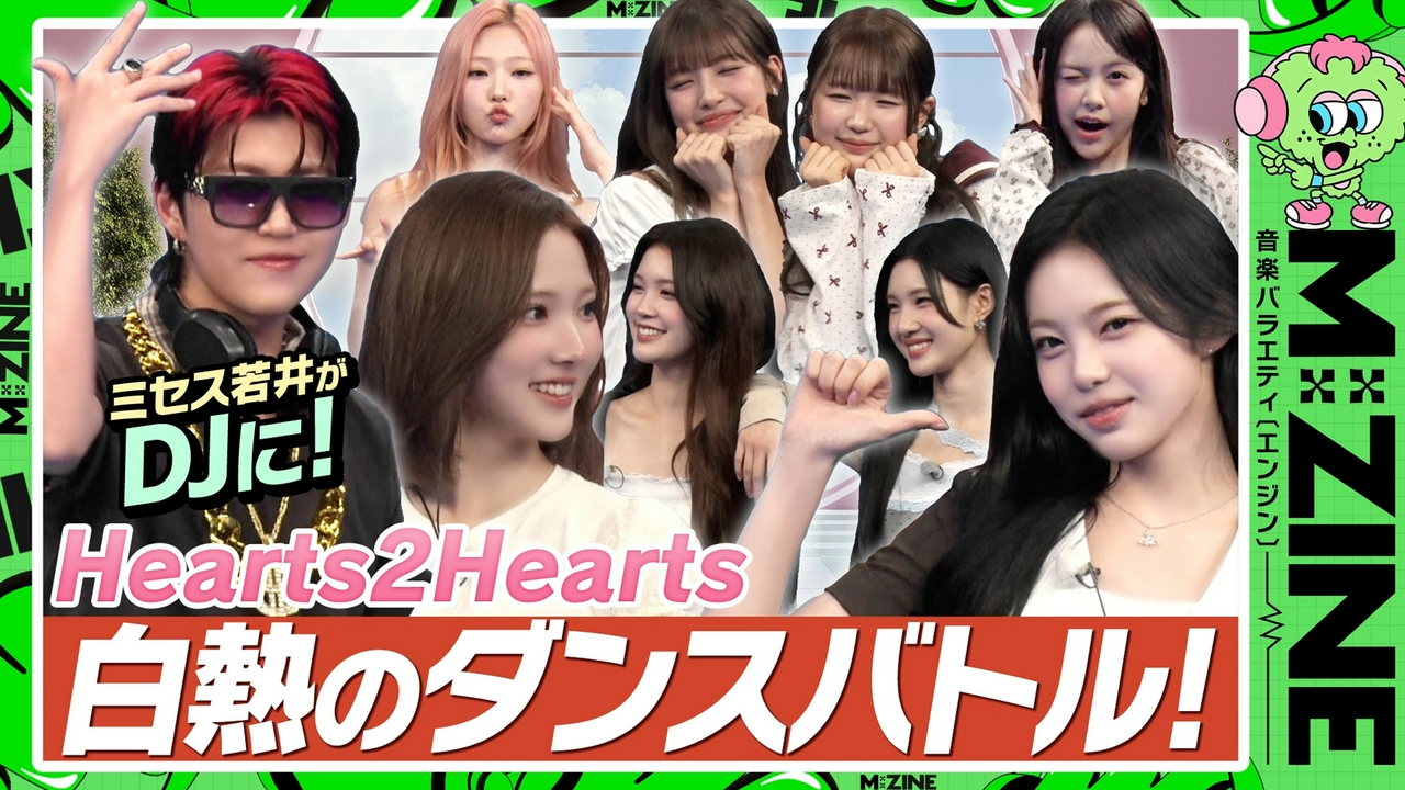 人気沸騰中のグローバルガールズグループ！Hearts2Heartsの魅力を深掘り！