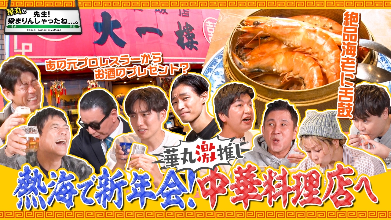 どうなる！？新年熱海旅！