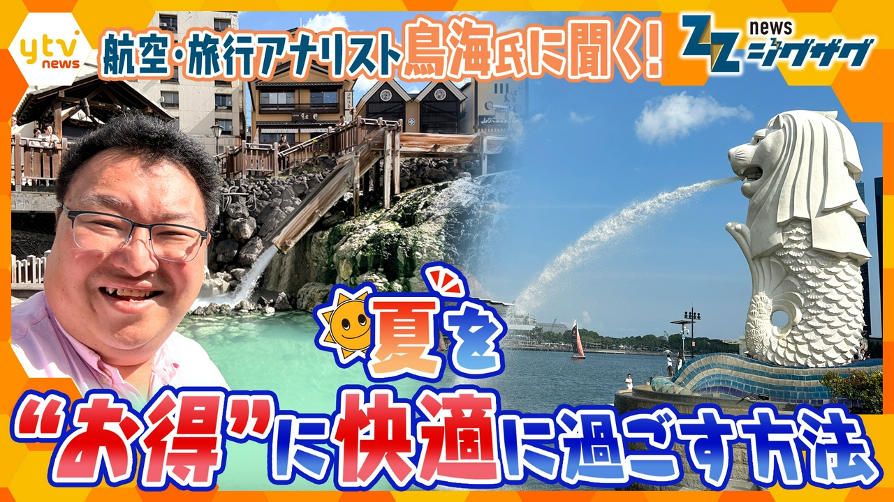きょうから夏休みも…猛暑＆物価高で旅行者減　夏を楽しむポイントは？