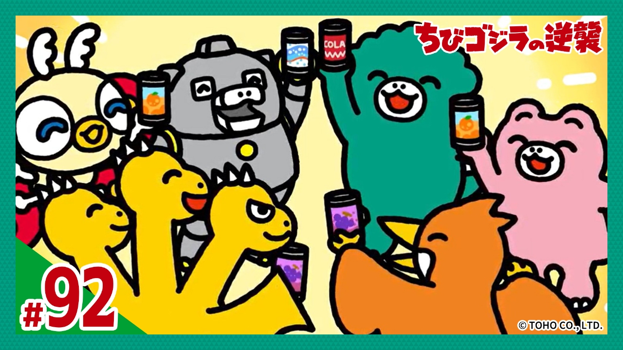 第92話「怪獣島大忘年会」