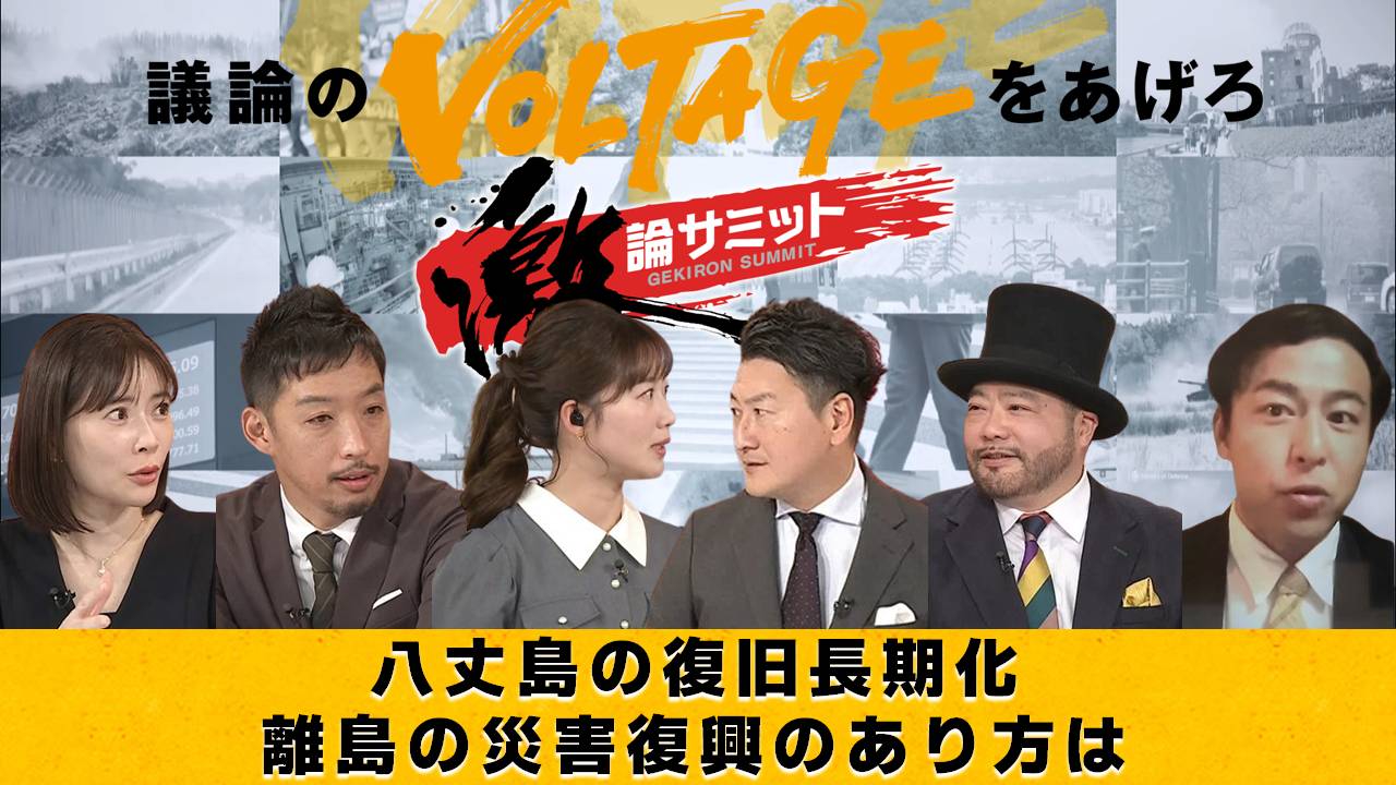 八丈島の復旧は長期化 離島の災害復興のあり方は