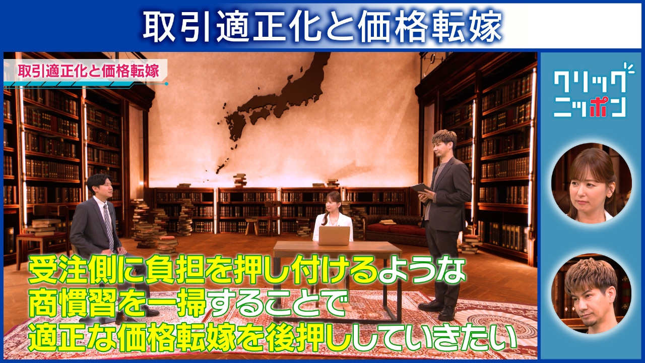 取引適正化と価格転嫁