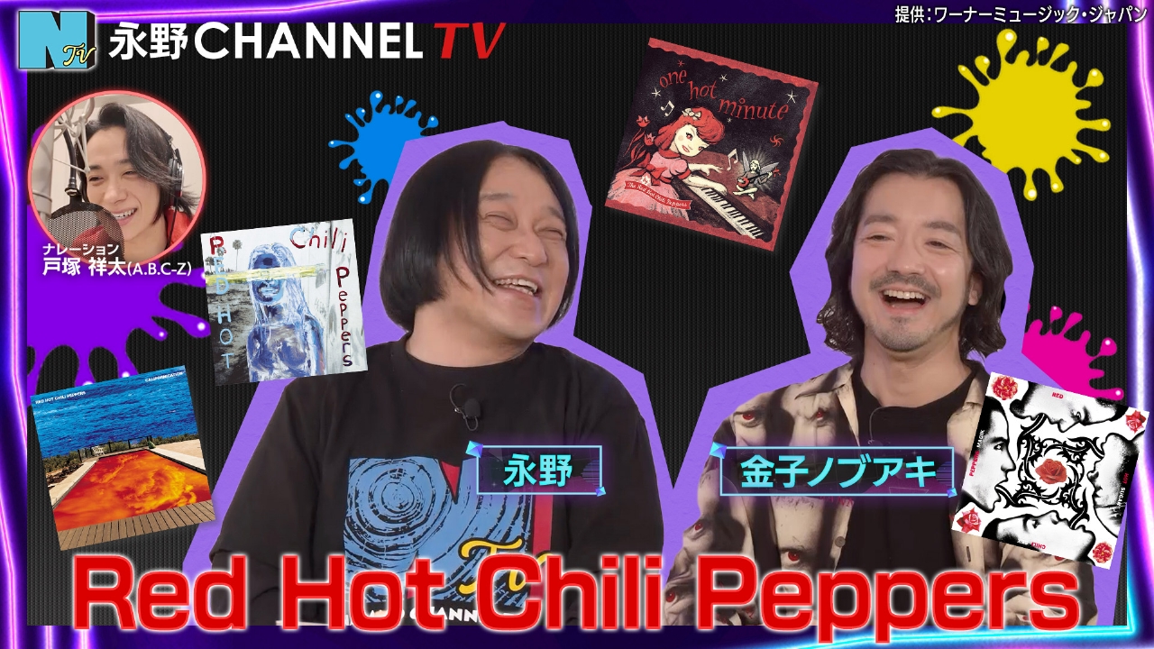 洋楽をディープに味わう！初回テーマはレッチリ