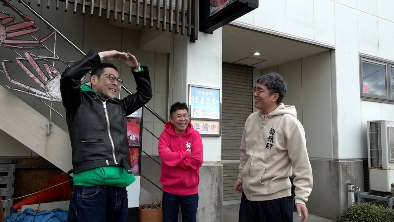 「おぎやはぎ小木と何も決めずに福井県の旅」第3話