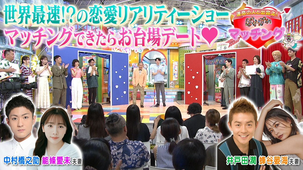 火曜（3）夫婦2組が見守る中で恋愛マッチング