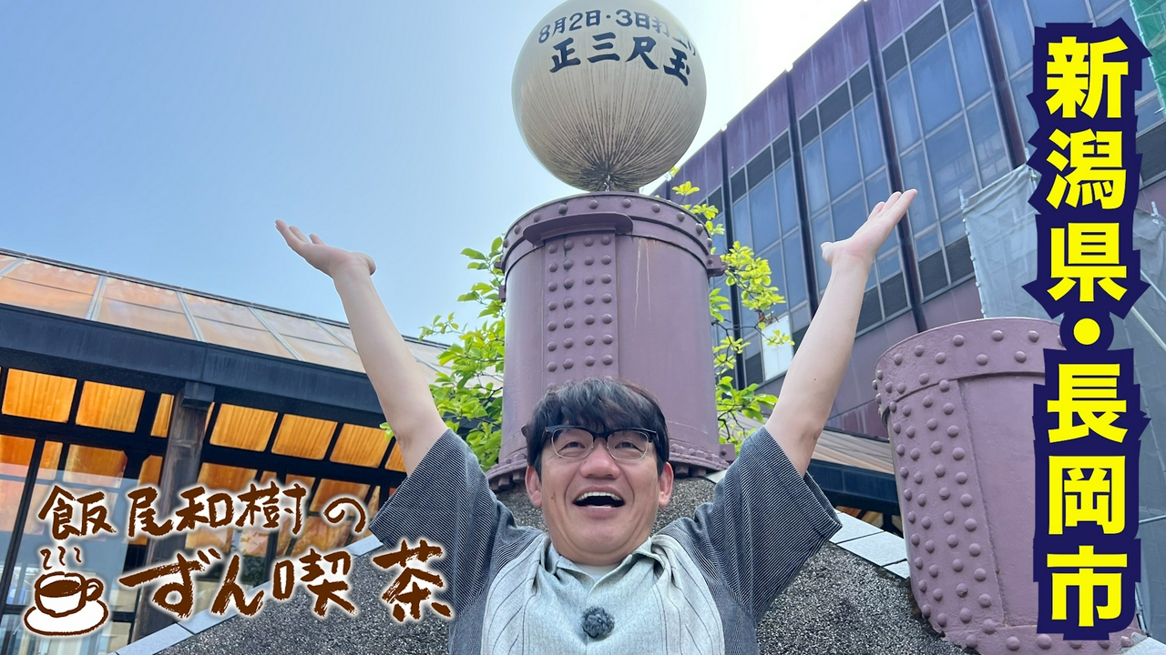 ＜新潟・長岡市＞の特製エビピラフは…エビの香りがフワ～！