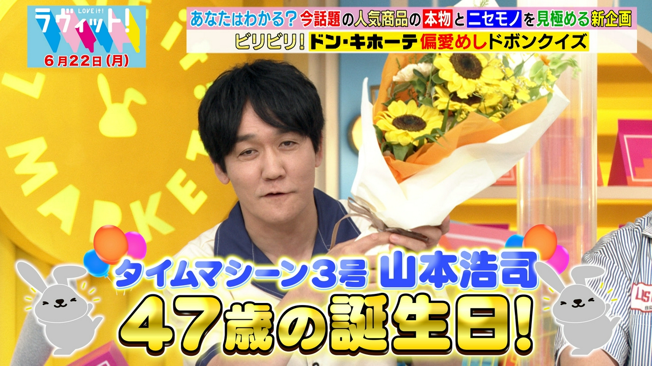 【6/22 前半】ドン・キホーテ偏愛めしドボン＆クイズ！間違いSAGASE！