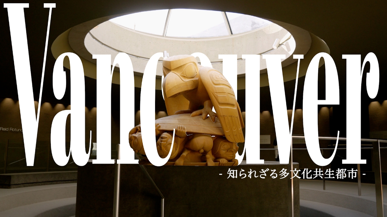 カナダ・バンクーバー特集。あなたの知らない多文化共生都市の魅力を徹底レポート！