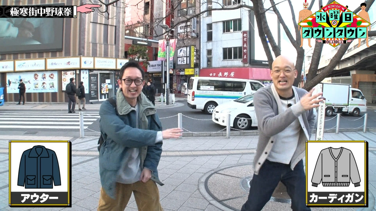 極寒街中野球拳
