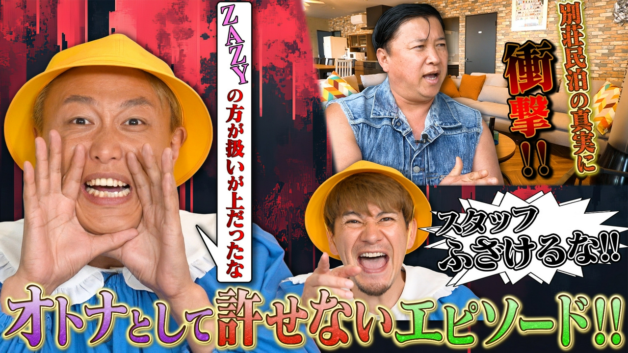 #37JOYの芸能生活に終止符！？姓名・生年月日で人生相談！後半はオトナ-1GP優勝のご褒美ロケ企画も！