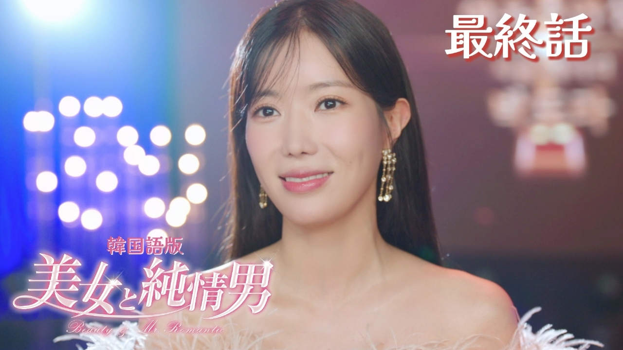 第65話（最終回）【韓国語版】