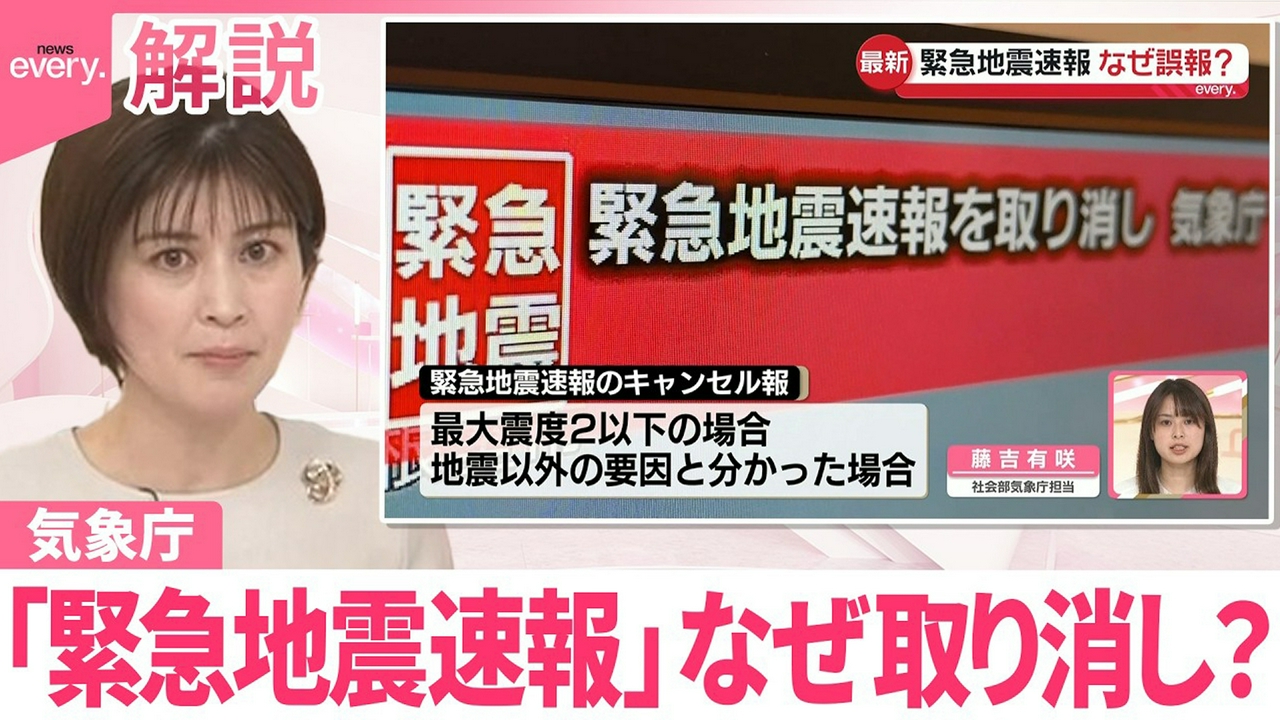 【解説】｢緊急地震速報｣なぜ取り消し？“M9.9の超巨大地震”と誤って推定し発表か 気象庁