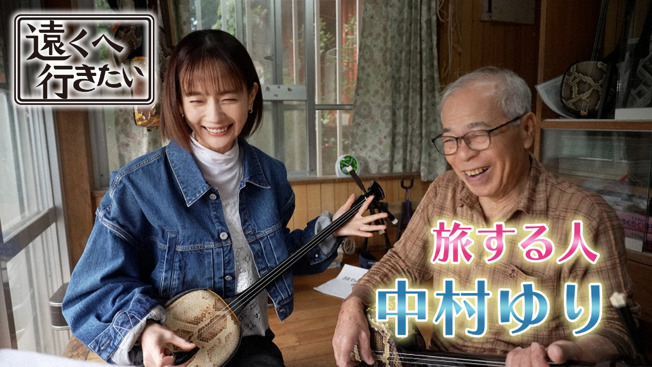 【中村ゆりが沖縄久米島へ】南国の美味を堪能！馬と巡る大自然