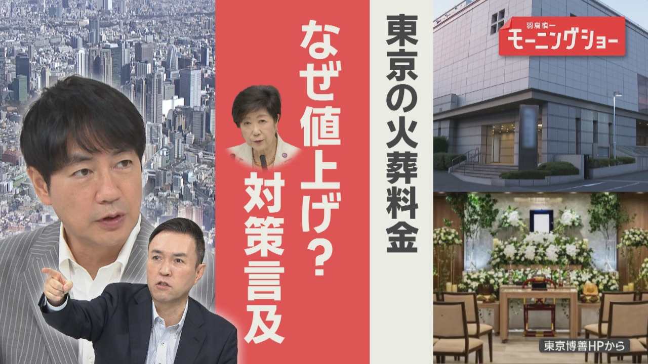 高すぎる!?東京の火葬料　「他は無料なのに･･･」　値上げ相次ぐわけ
