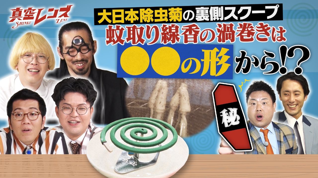 真空ジェシカとヤーレンズの冠番組