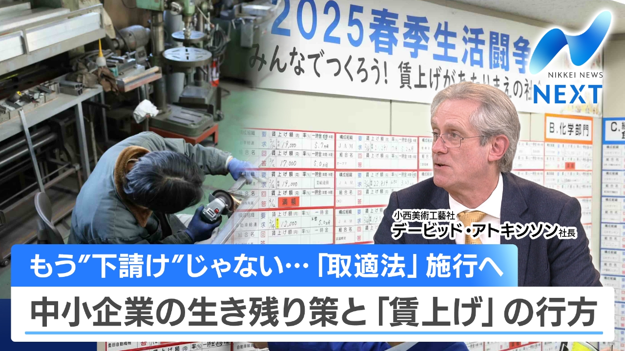来月施行「取適法」でどう変わる？/日経平均5万円台回復 このあとは…