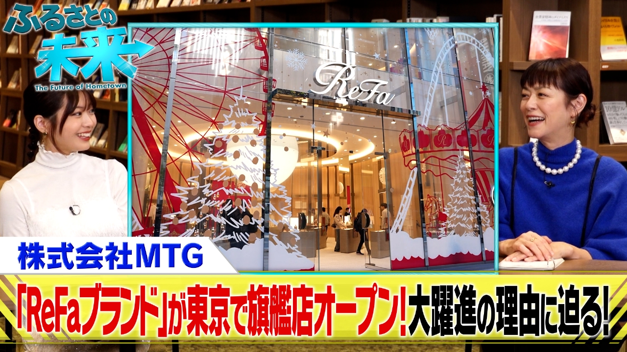 いま「ReFa」がアツい！人気ブランドの新たな挑戦とは？