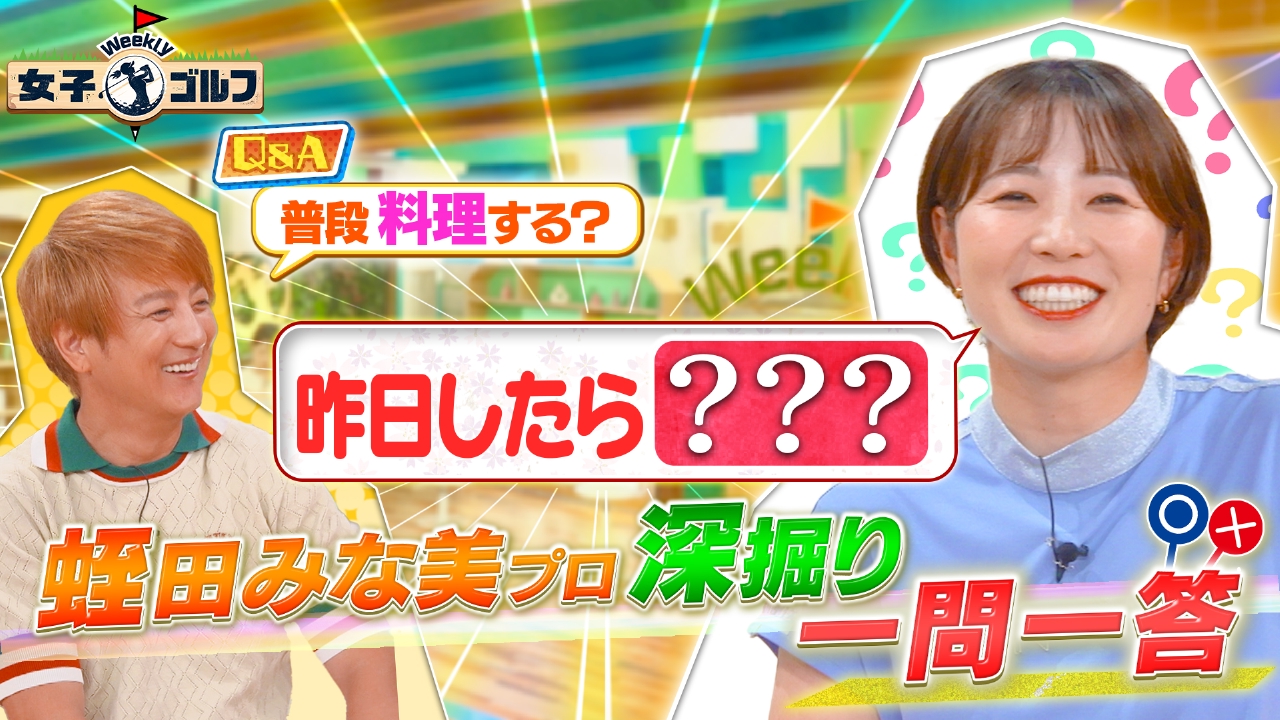 蛭田みな美プロ登場！知られざる素顔深掘り第2弾