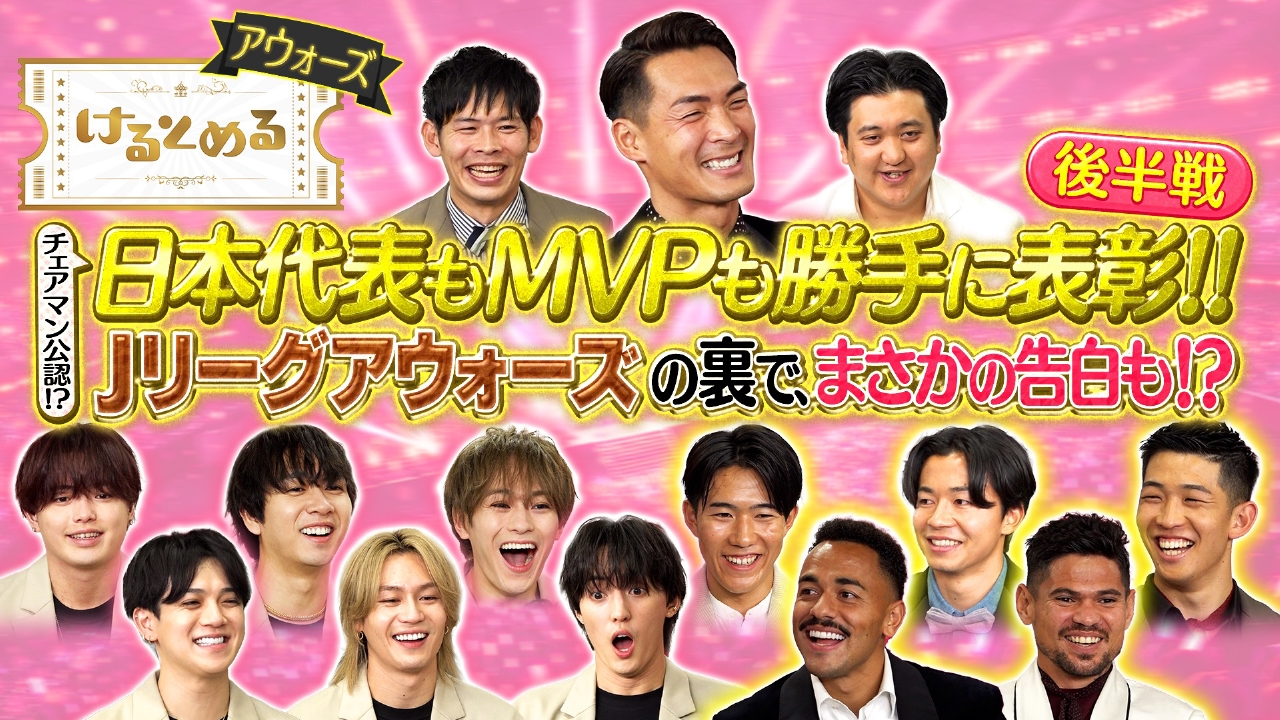 第13回 松田元太が興奮！ライバルからのまさかの告白