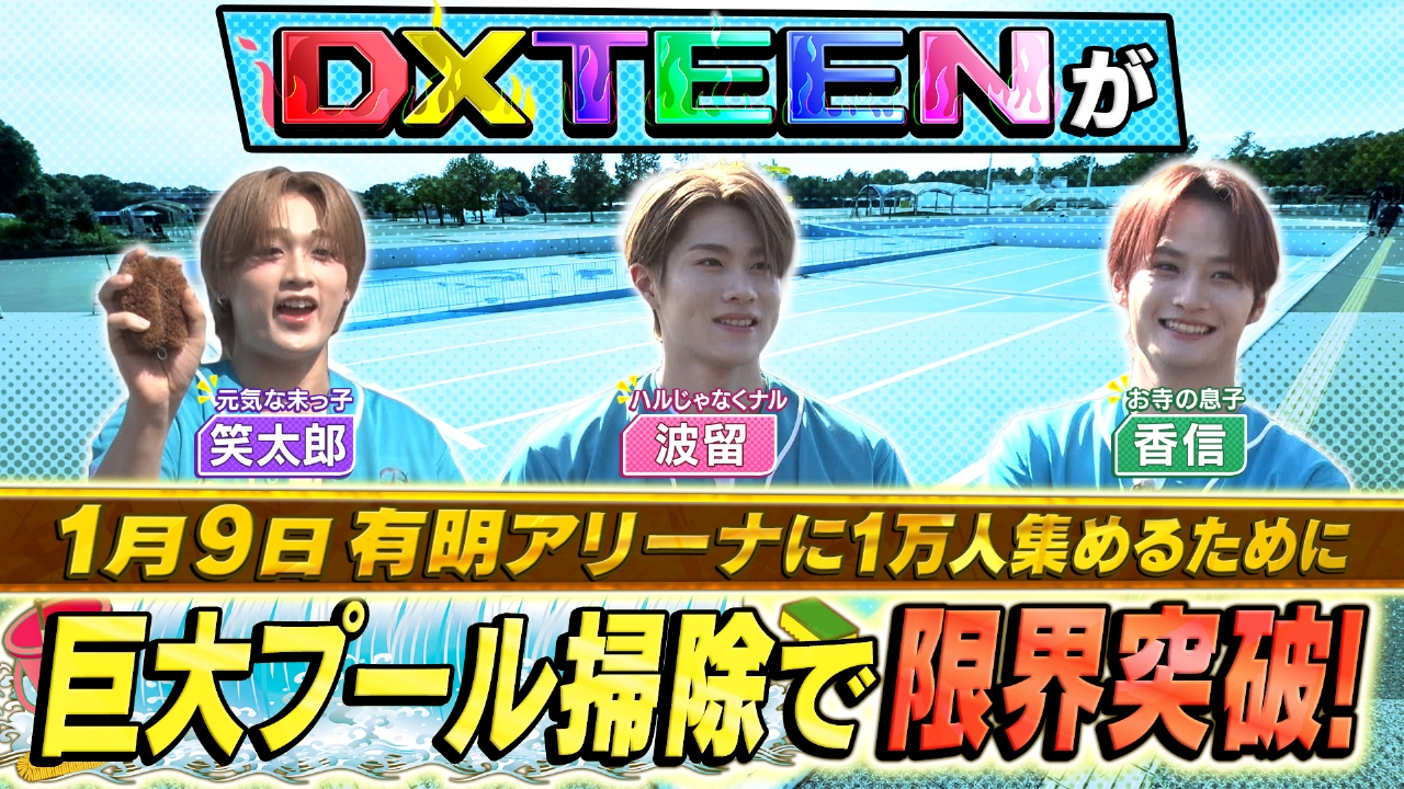 巨大プール掃除で限界突破！