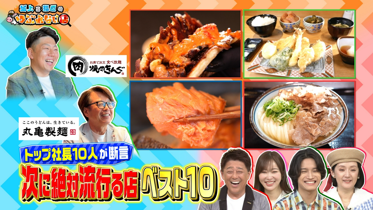 日本のトップ社長10人が断言！次に絶対に流行るお店ベスト10！