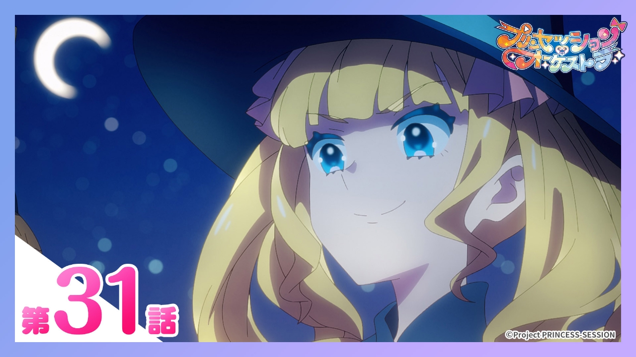 第31話 エンジテミル