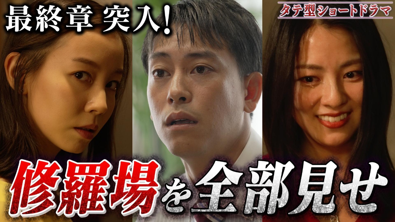 修羅場おさらい「復讐の家政婦」