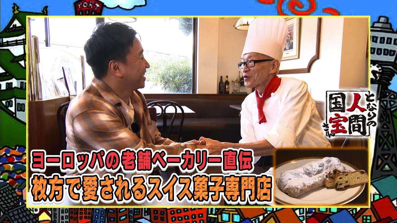 1日の注文数は最大1万個!?ヨーロッパ修行したスゴ腕シェフが作り出す【絶品スイーツ】