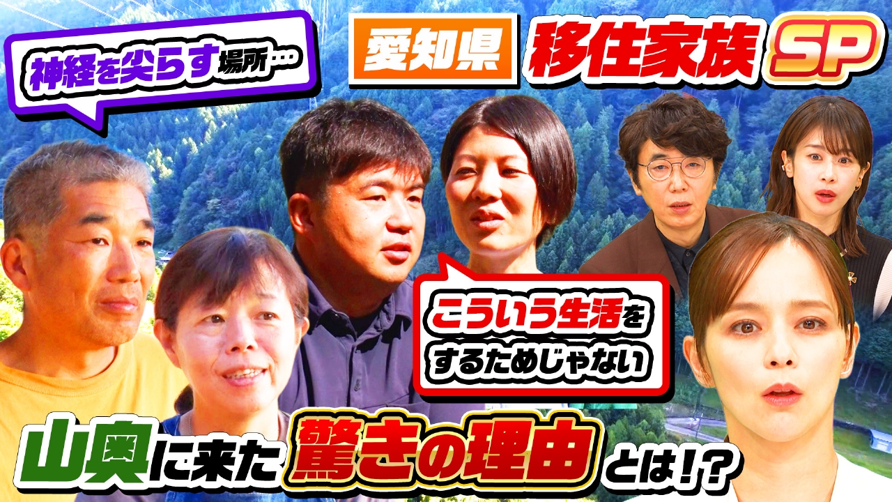 山奥1700坪で（秘）ワケあり生活＆険しい谷底…ナゼ移住？専業主夫（秘）家族