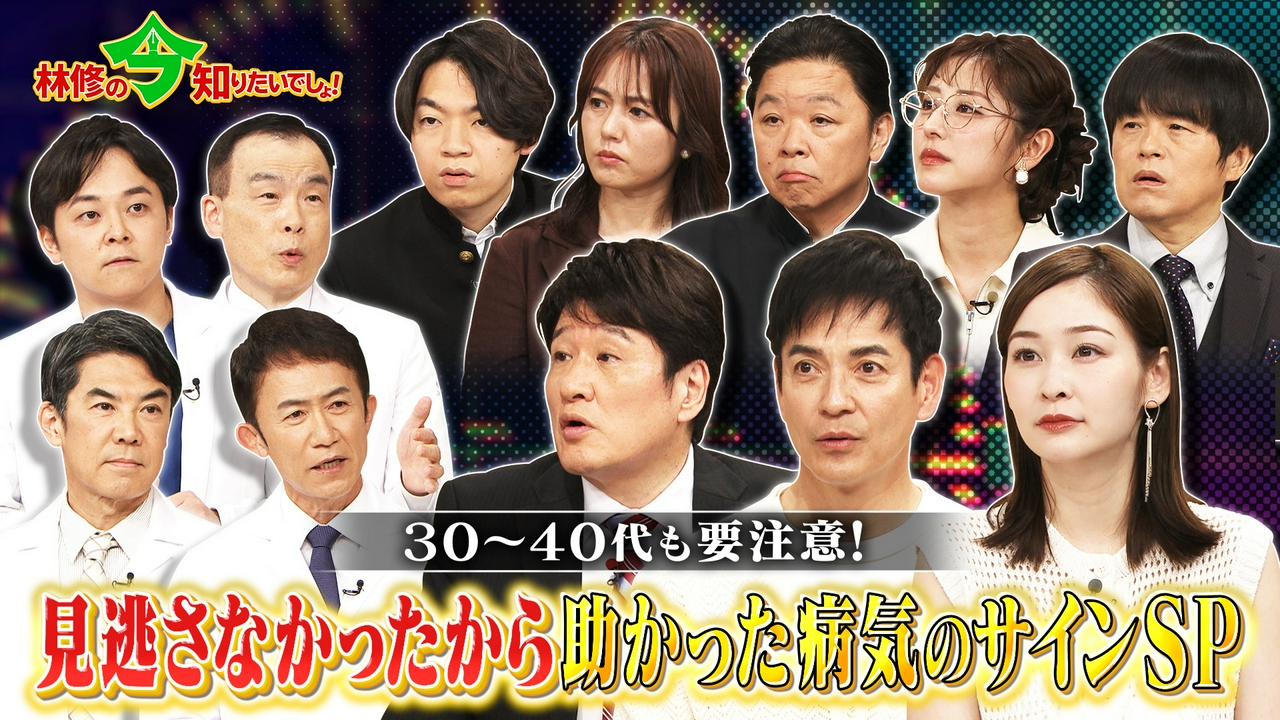 「帯状疱疹」「脳卒中」「心疾患」「糖尿病」見逃さなかったから助かった!!芸能人＆経験者から学ぶ《病気のサイン》
