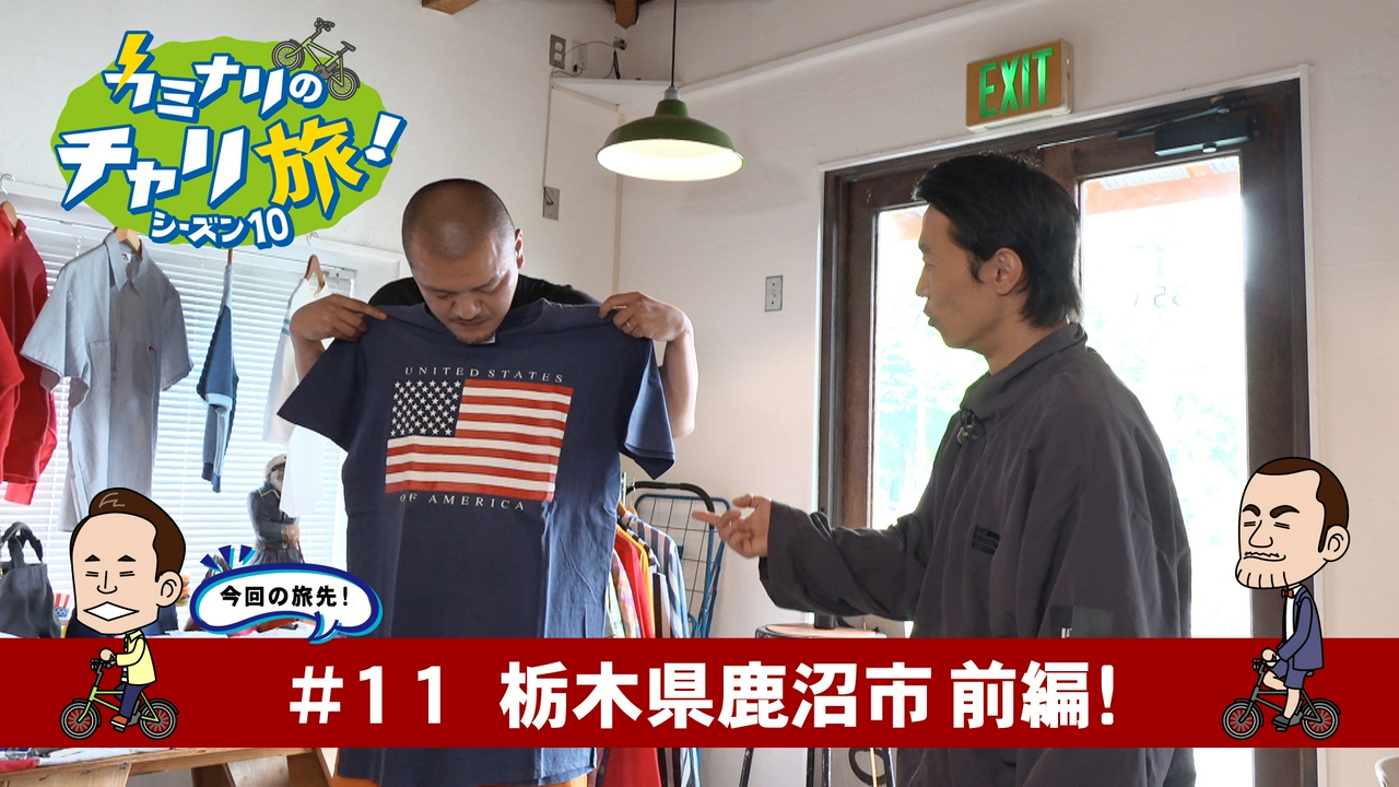 栃木県鹿沼市の旅！前編