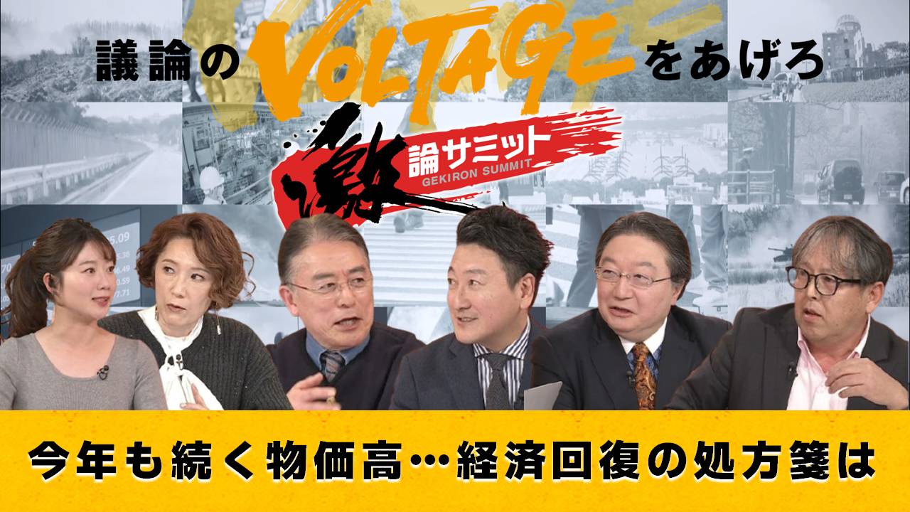 今年も続く物価高…経済回復の処方箋は