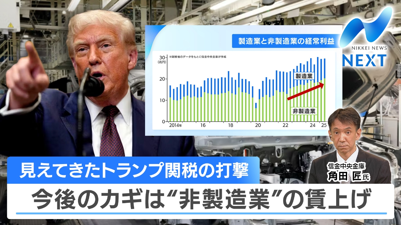 見えてきたトランプ関税の打撃 景気に下振れリスク？