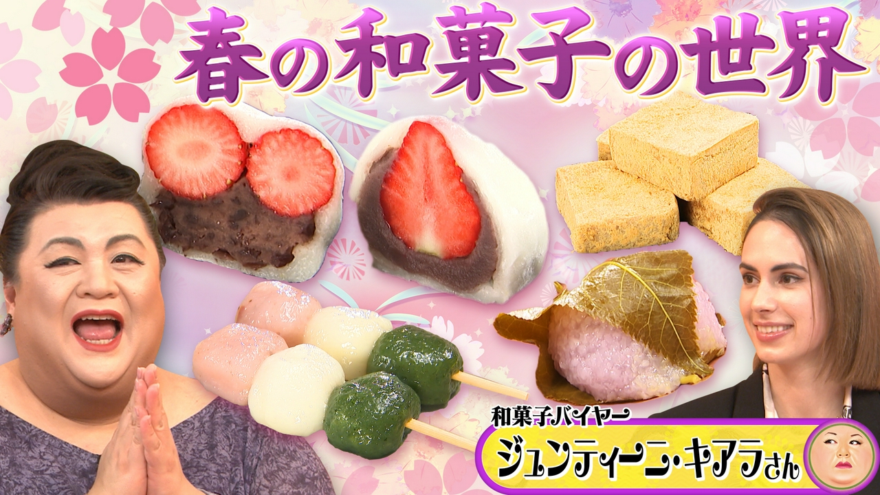 前半「春の和菓子の世界」