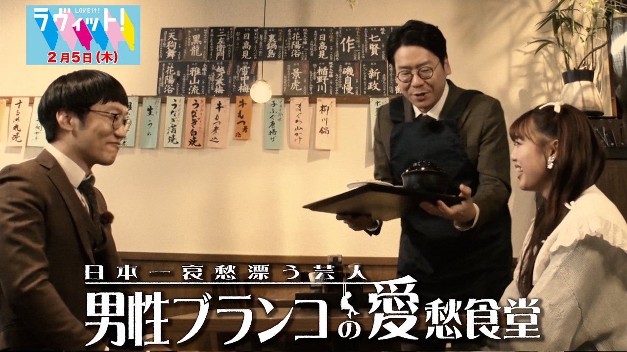 記念すべき10回目！男性ブランコの愛愁食堂