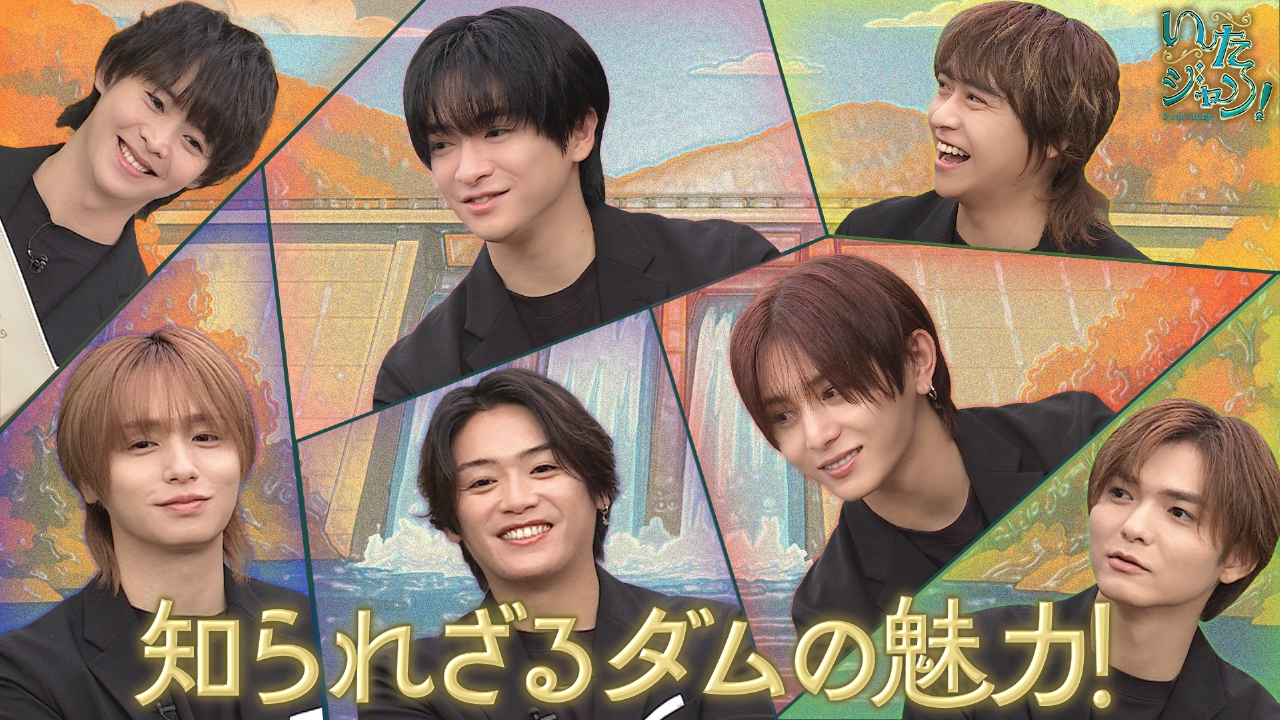 第72回 ▽知られざるダムの魅力にハマる！