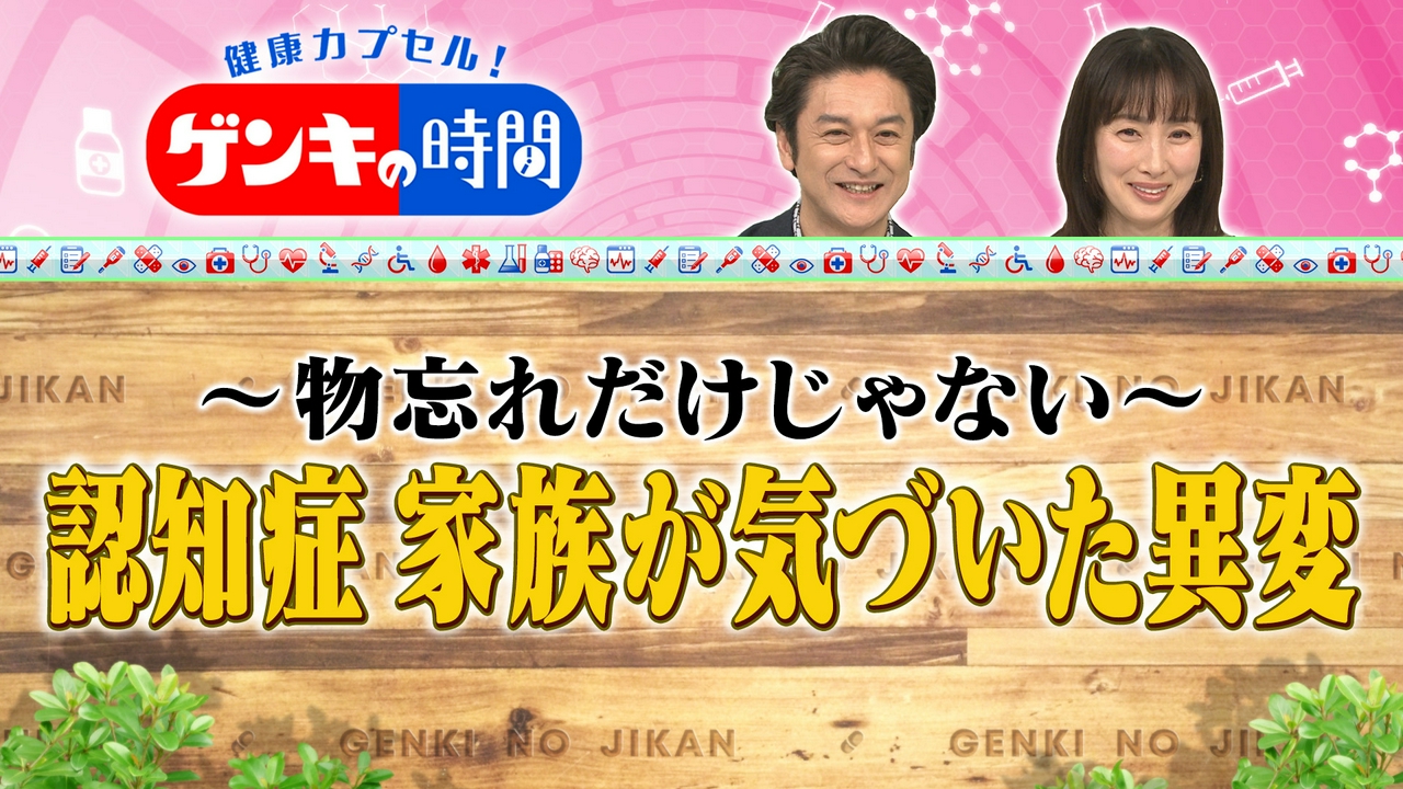 認知症 家族が気づいた異変