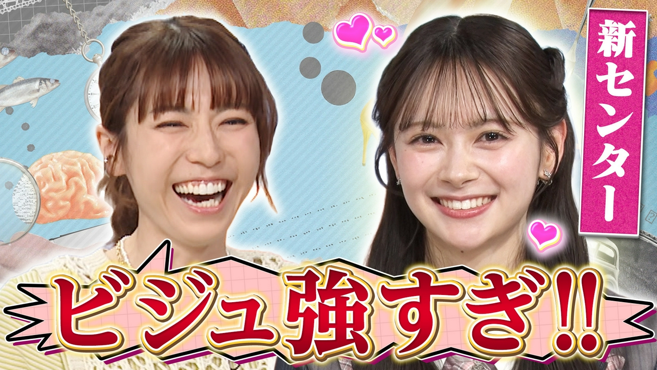 ビジュが強すぎると話題！AKB新センター伊藤百花×若槻！
